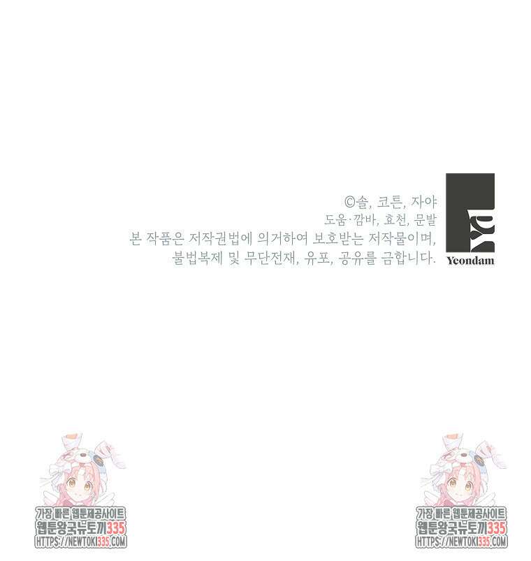 나쁜 시녀들 8화 99