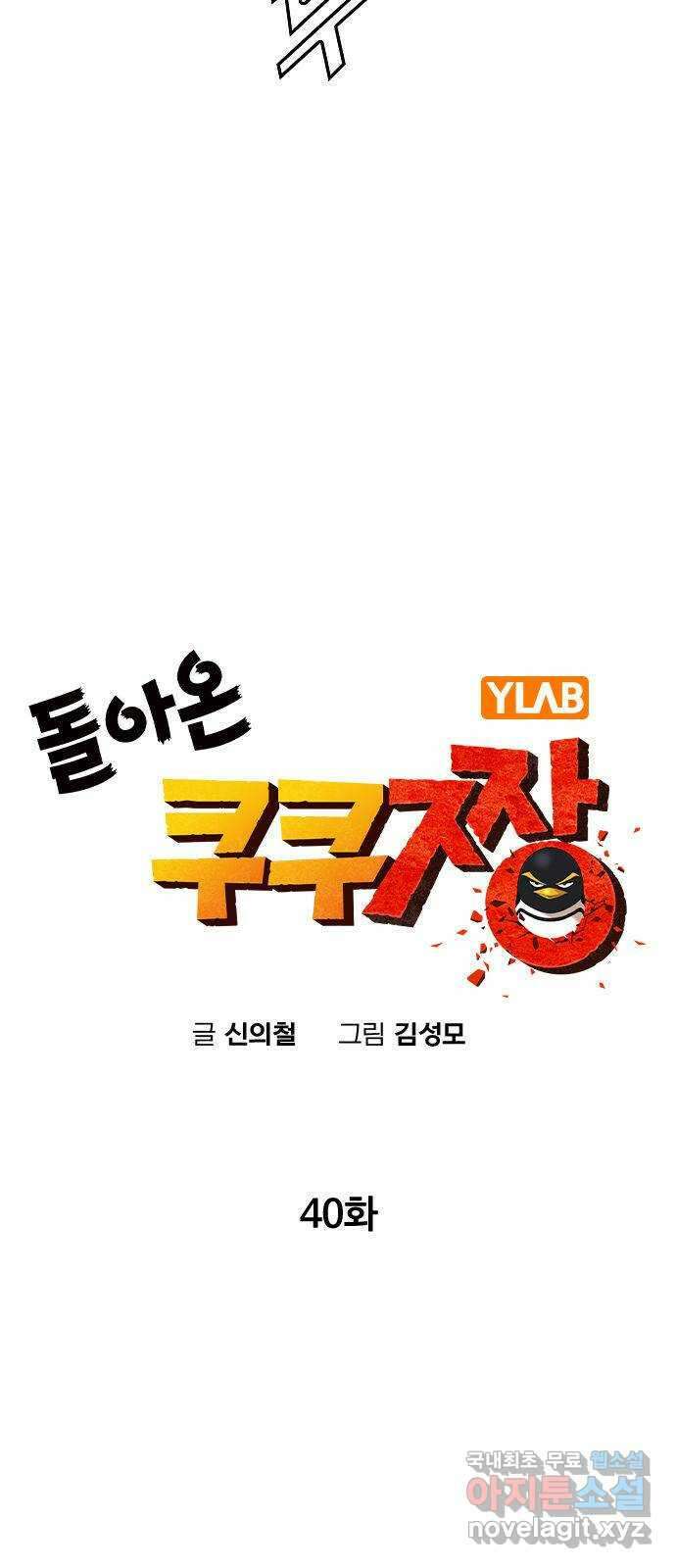 돌아온 쿠쿠짱 40화 SSS급 아이템을 받았다! 12