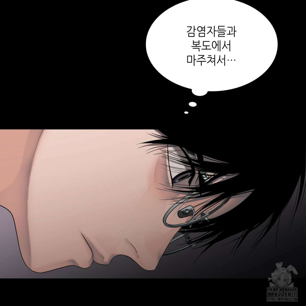 부식인 11화 11
