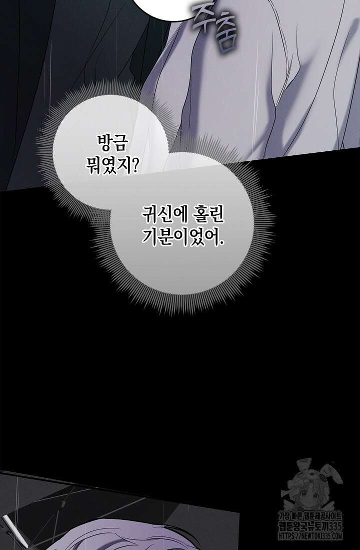 무흔의 밤 19화 9