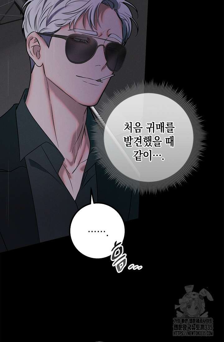 무흔의 밤 19화 10