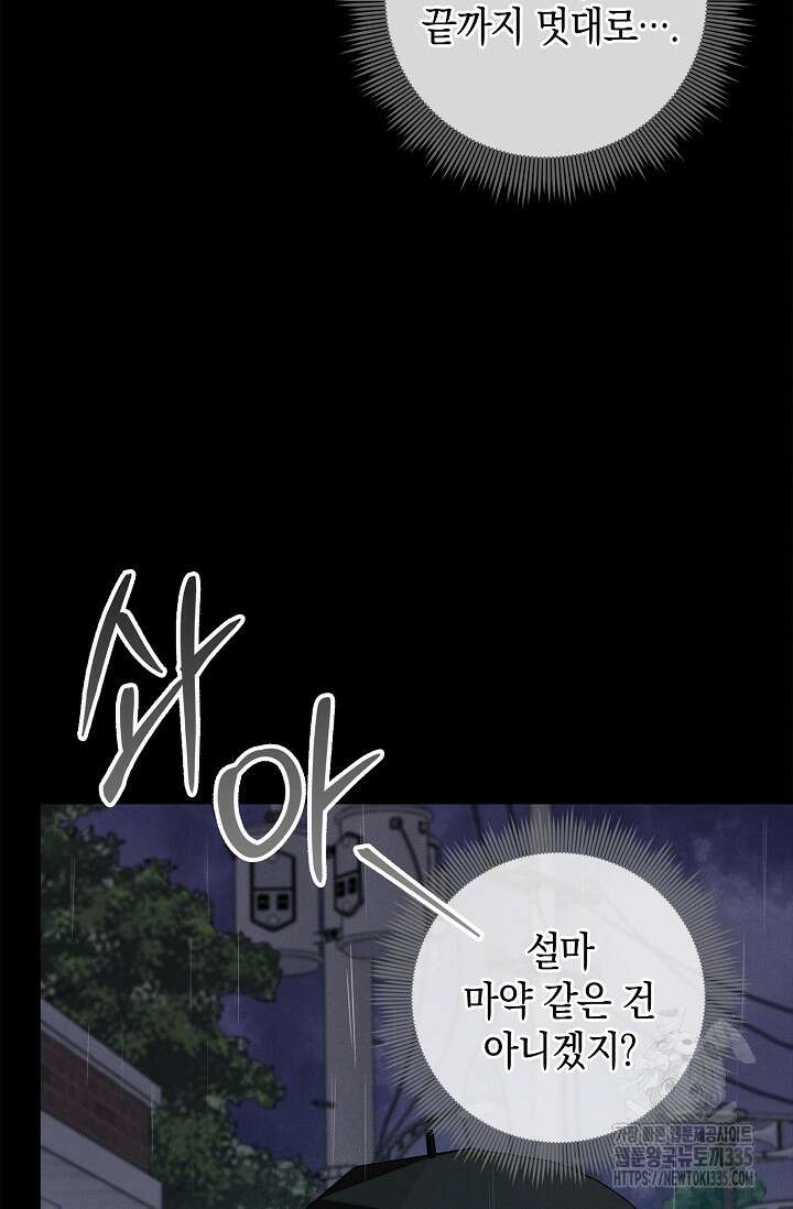 무흔의 밤 19화 12