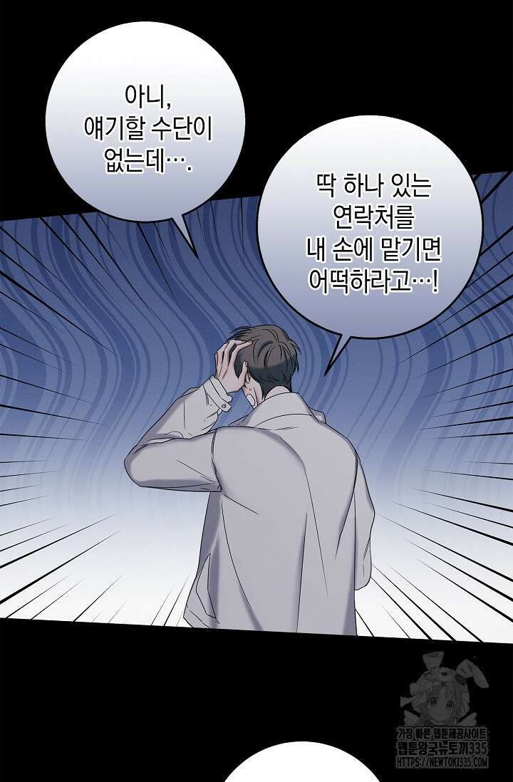 무흔의 밤 19화 18