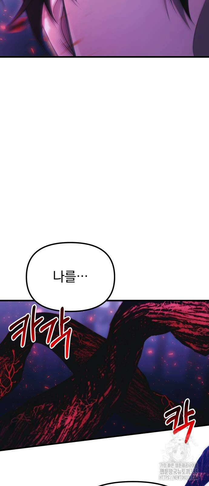 천마의 후손이 되었다 35화 17