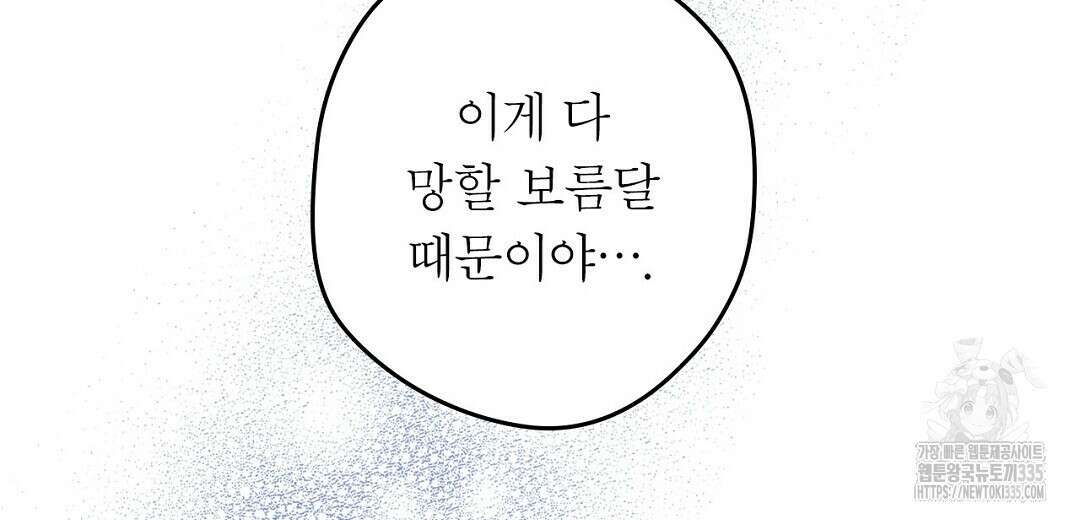 보름달이 뜨면 1화 44