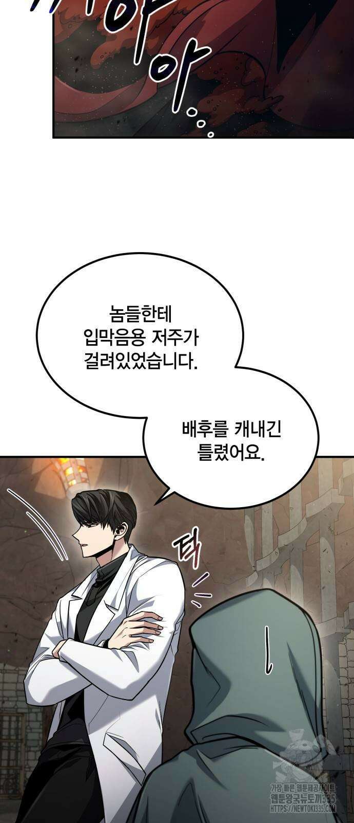 야매 힐러로 사는 법 58화 3