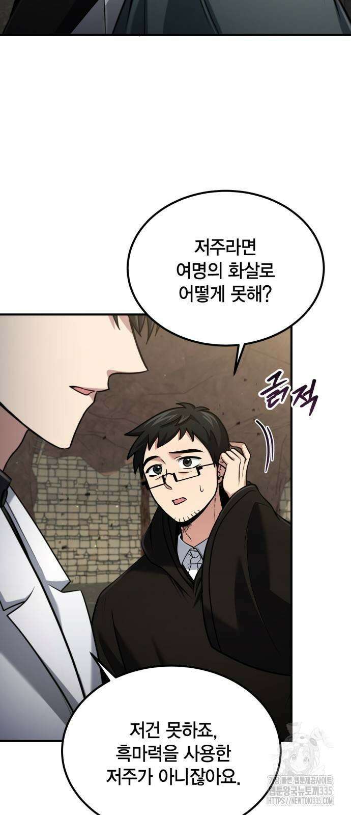 야매 힐러로 사는 법 58화 4