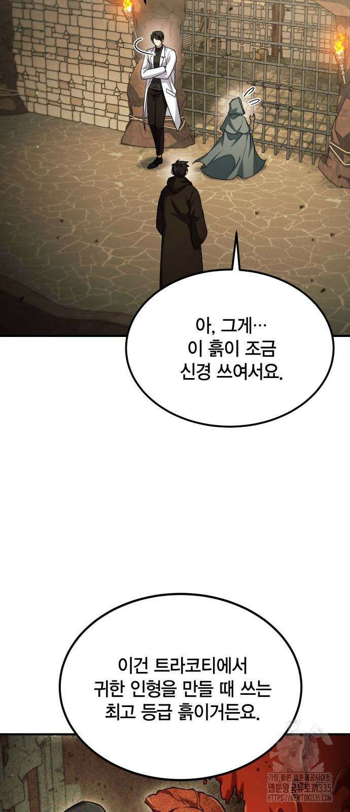야매 힐러로 사는 법 58화 7