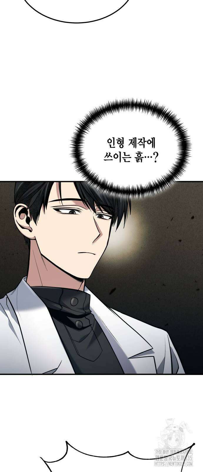 야매 힐러로 사는 법 58화 9