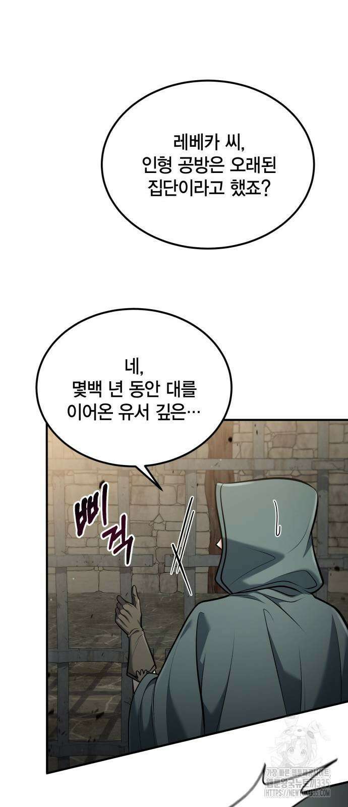 야매 힐러로 사는 법 58화 11