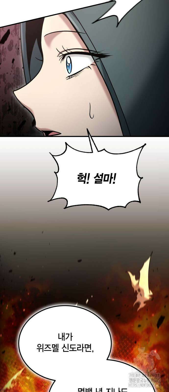 야매 힐러로 사는 법 58화 12