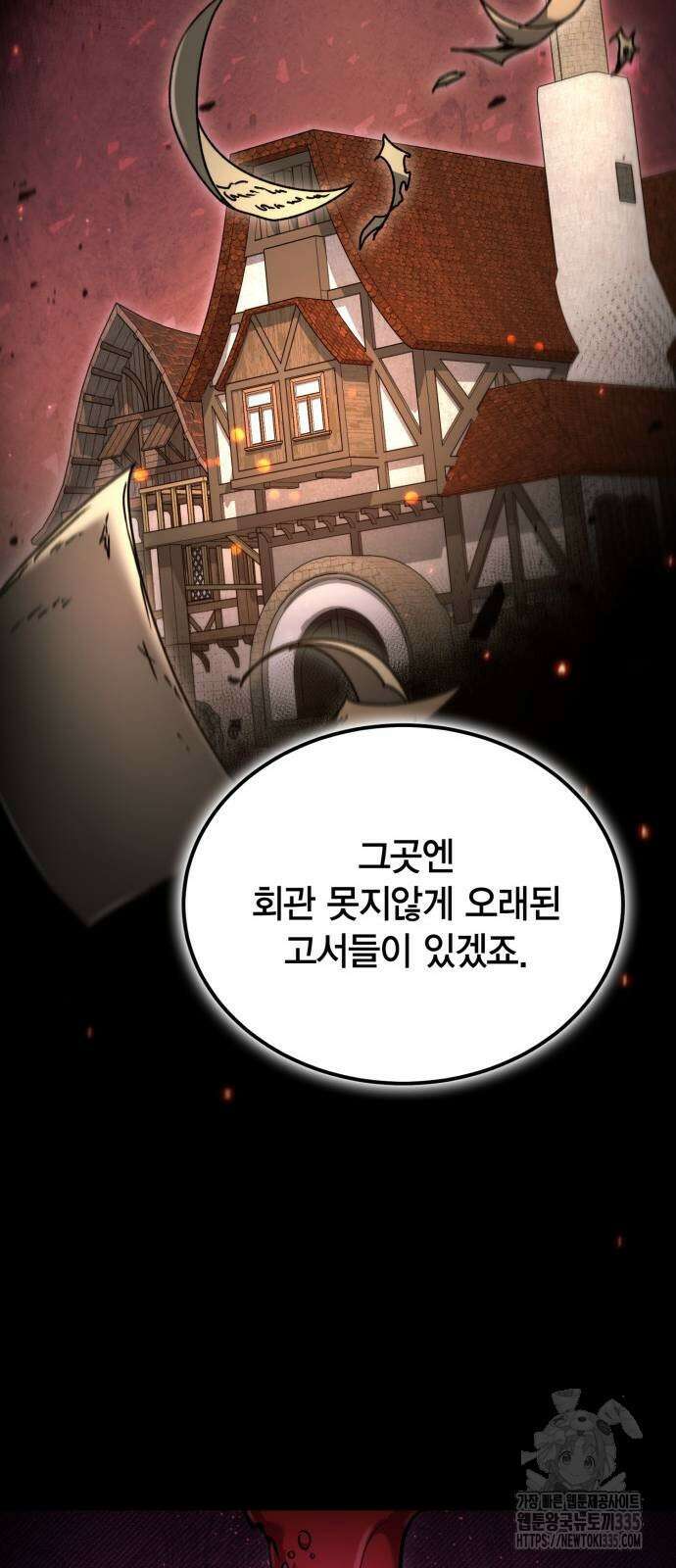 야매 힐러로 사는 법 58화 14