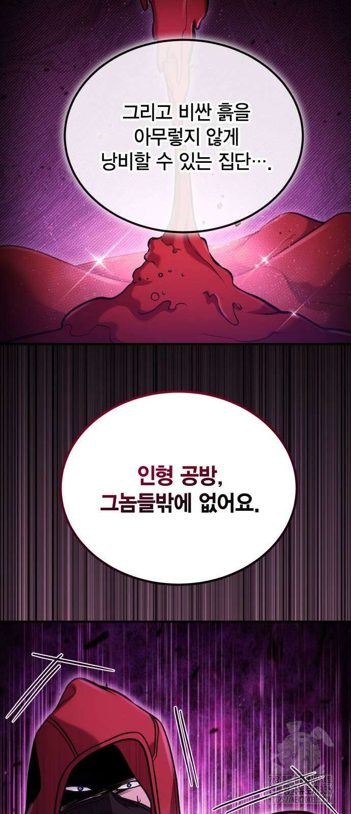야매 힐러로 사는 법 58화 15