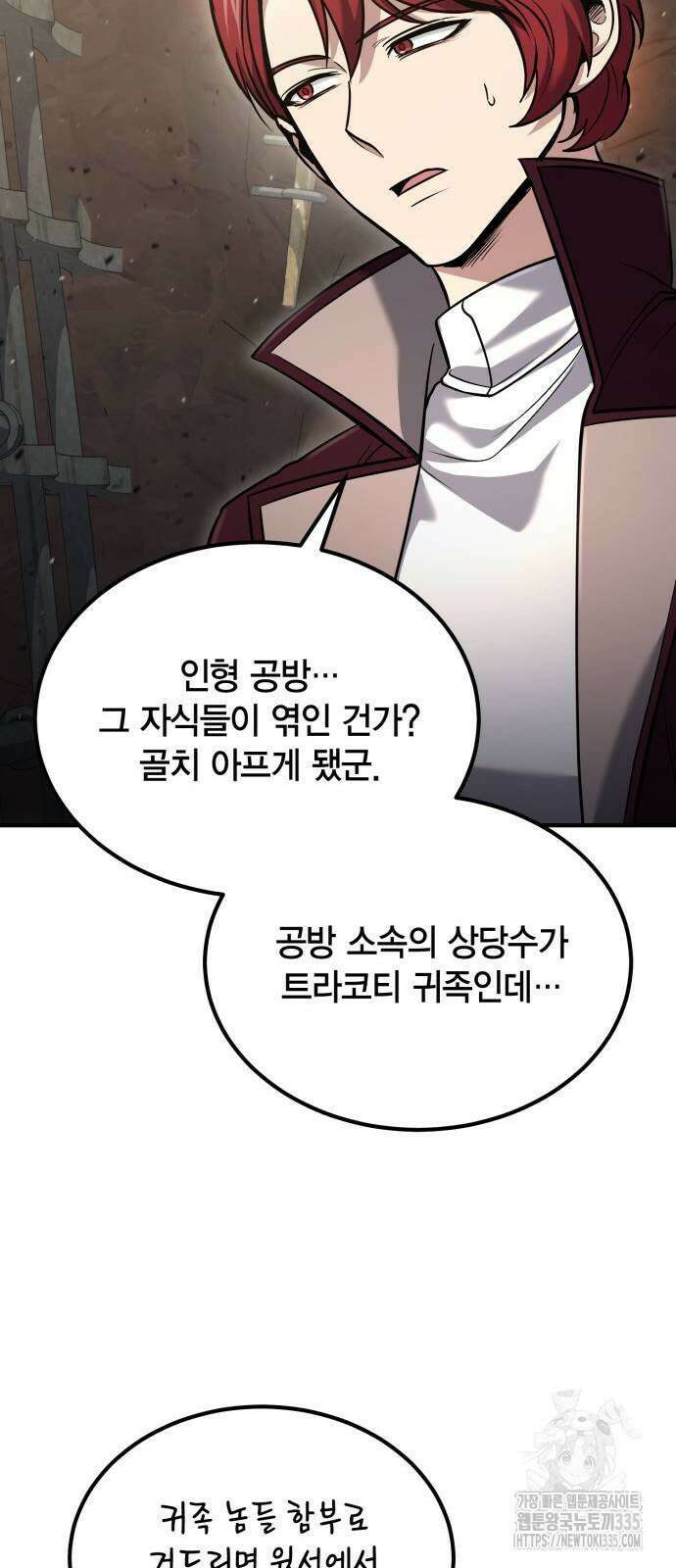 야매 힐러로 사는 법 58화 18