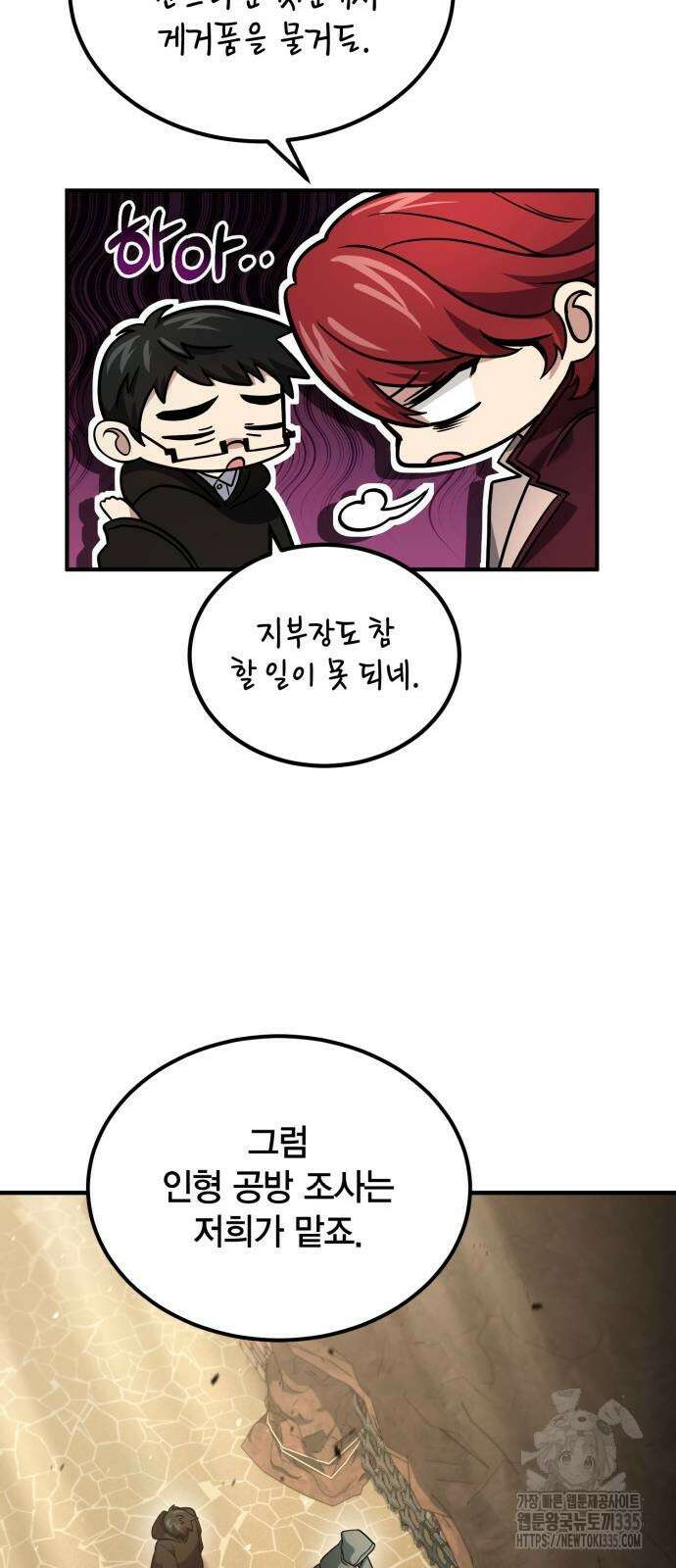 야매 힐러로 사는 법 58화 19
