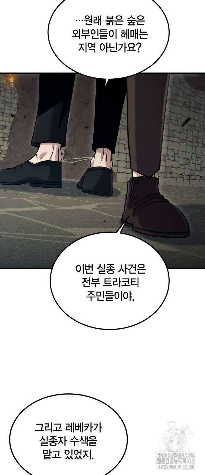 야매 힐러로 사는 법 58화 22