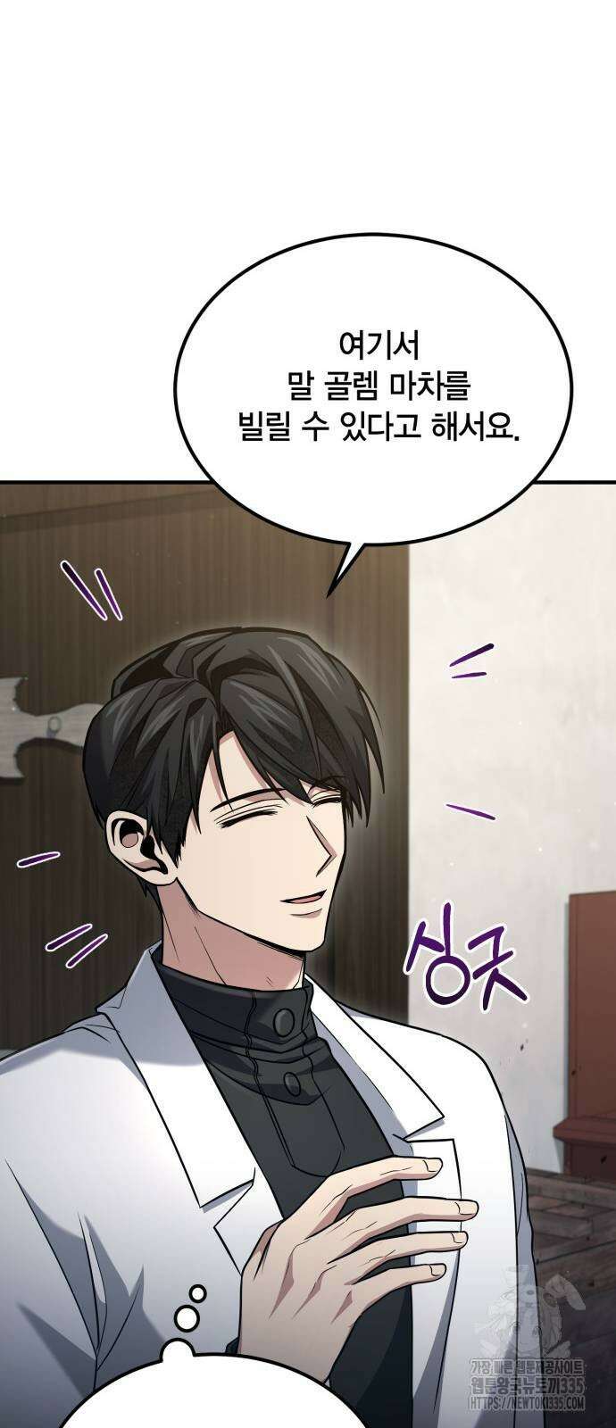 야매 힐러로 사는 법 58화 31