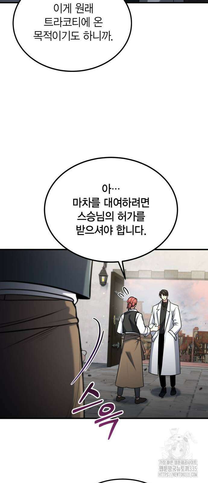 야매 힐러로 사는 법 58화 32