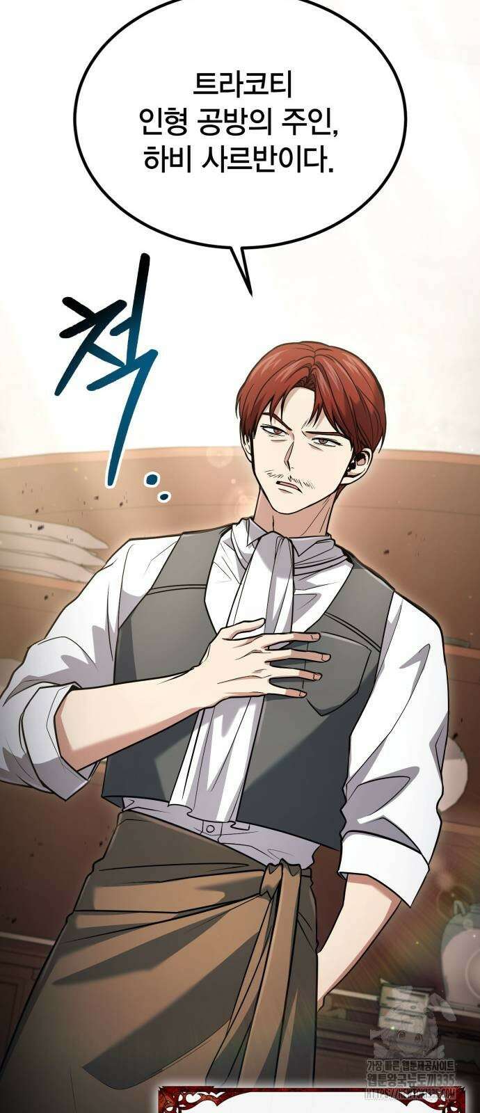 야매 힐러로 사는 법 58화 34