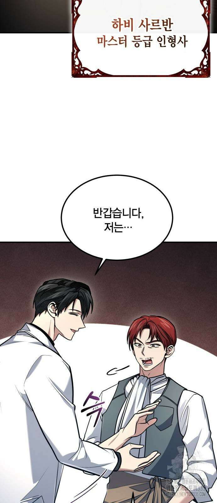 야매 힐러로 사는 법 58화 35