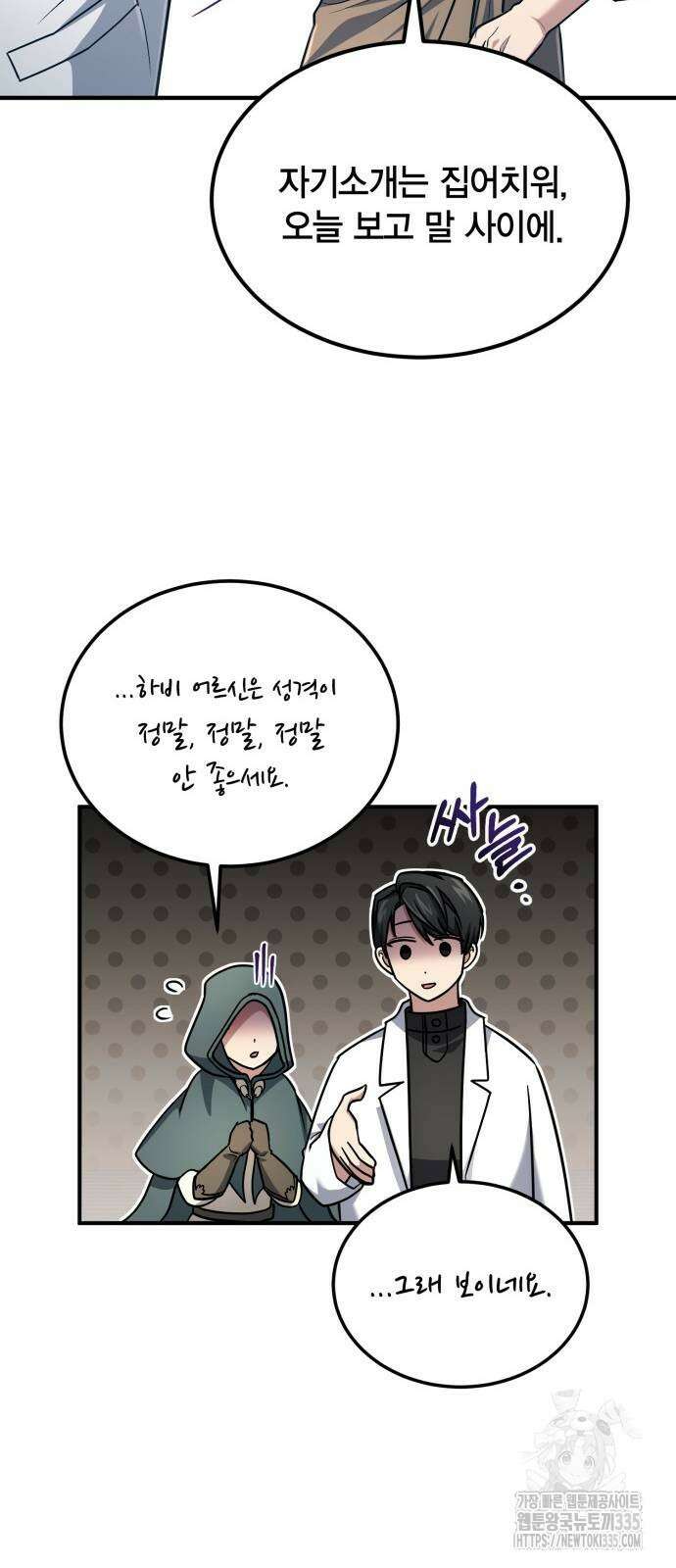 야매 힐러로 사는 법 58화 36