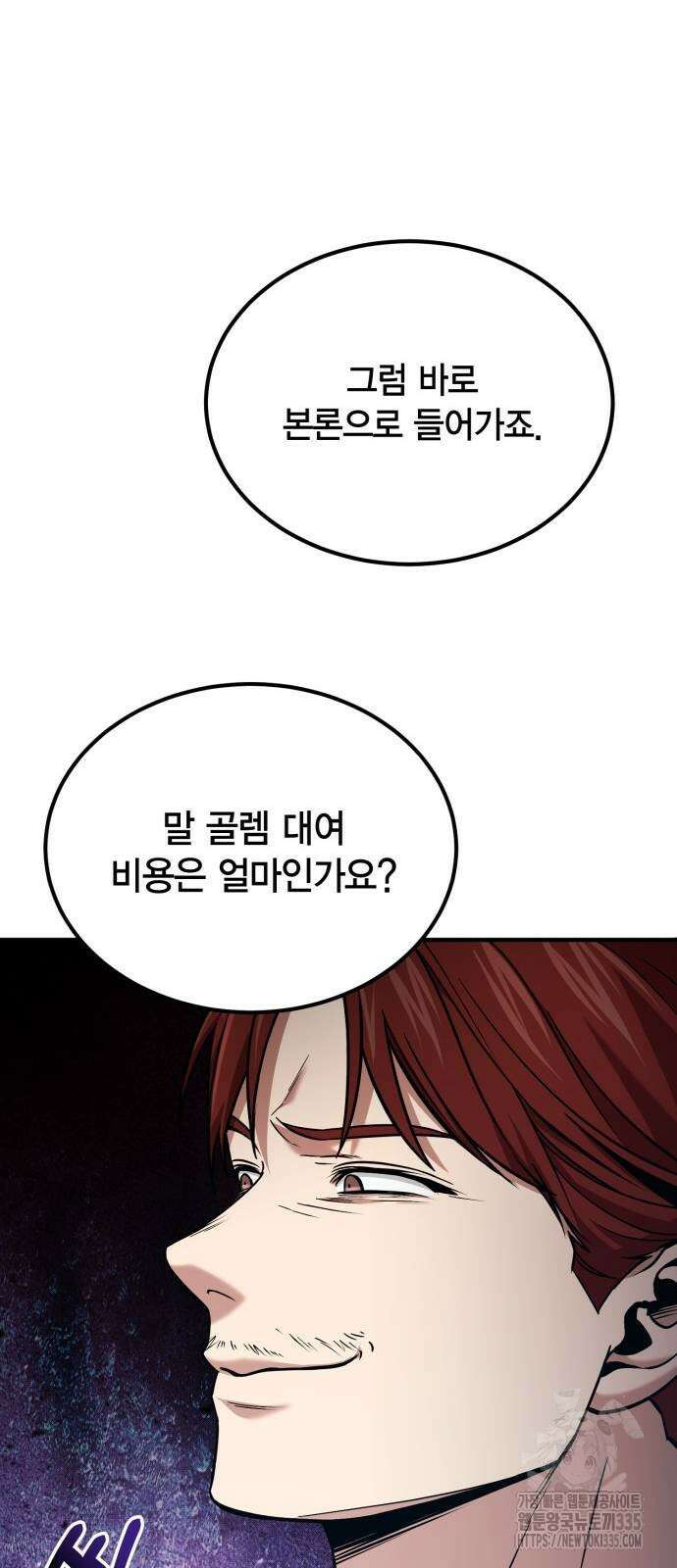 야매 힐러로 사는 법 58화 37