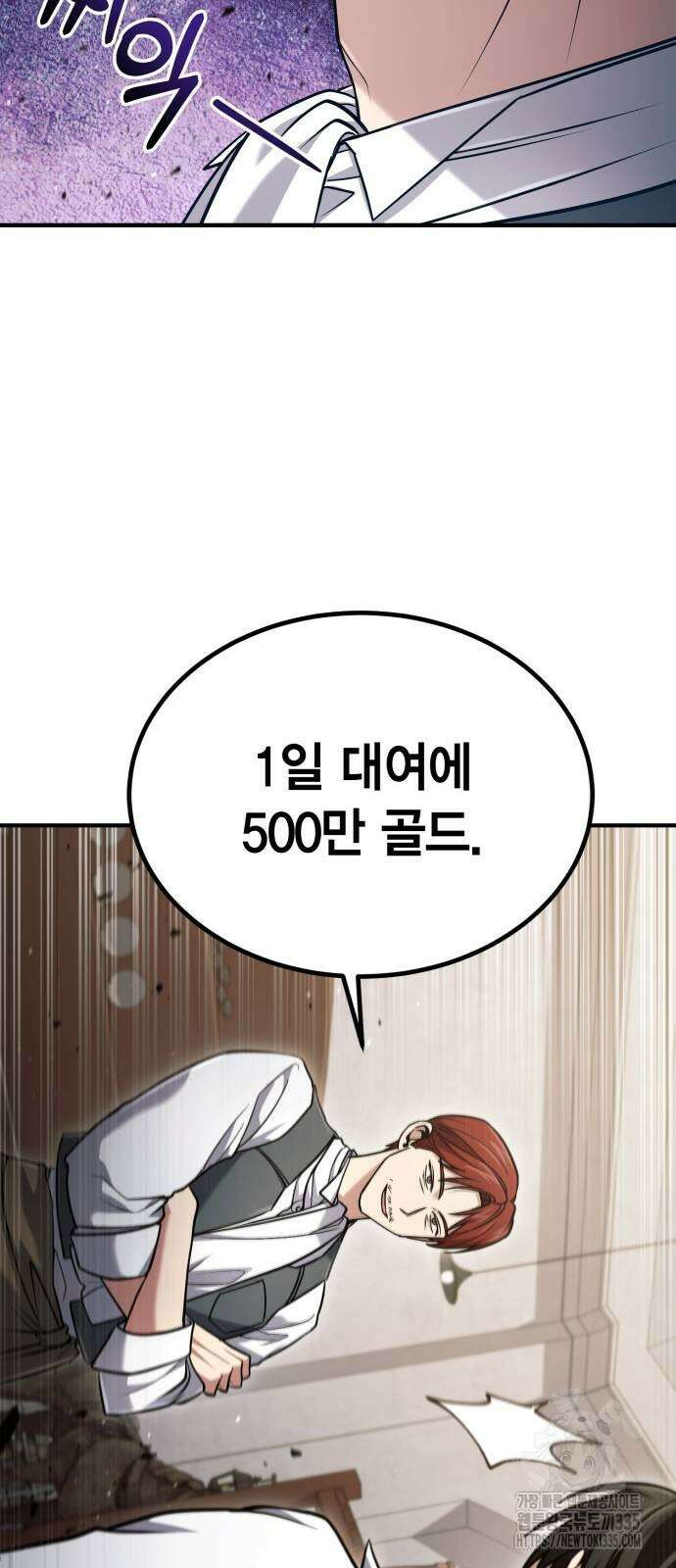 야매 힐러로 사는 법 58화 38