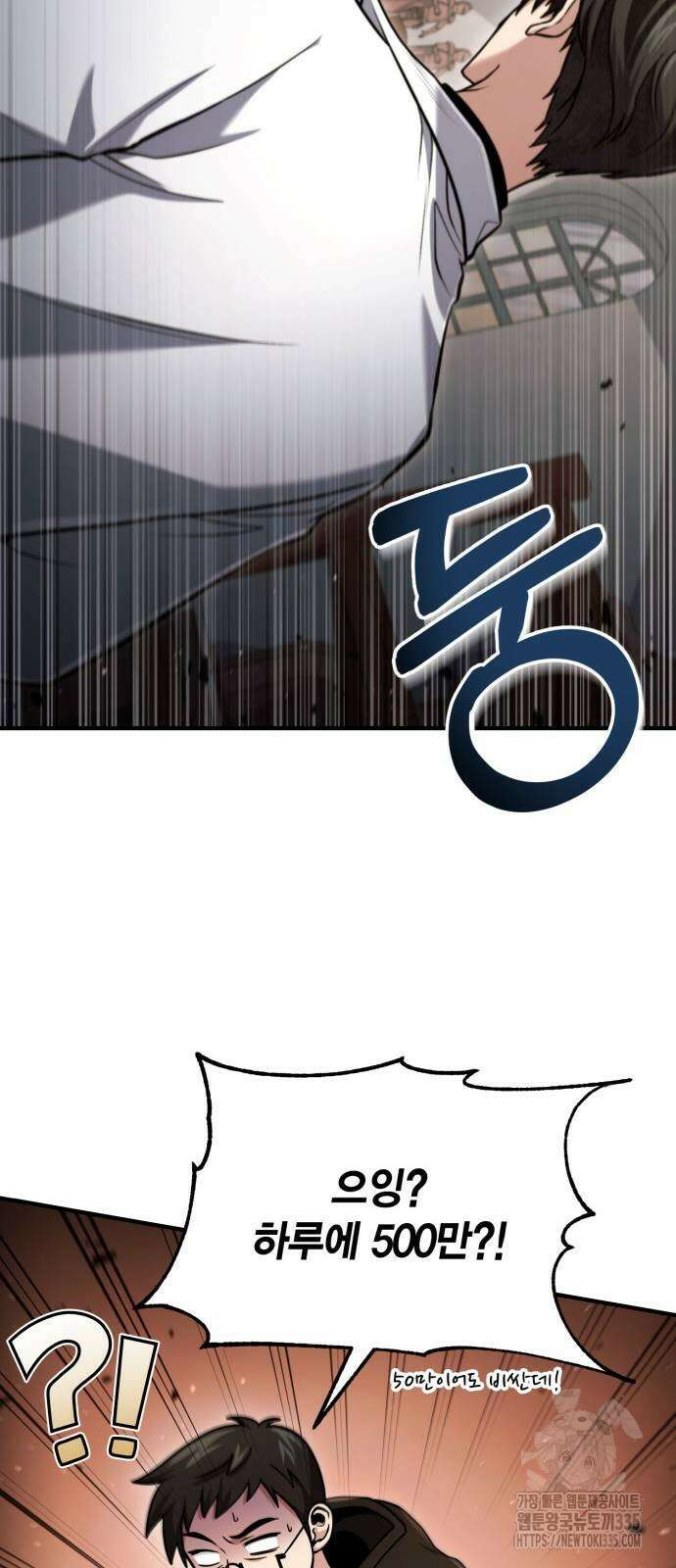 야매 힐러로 사는 법 58화 39