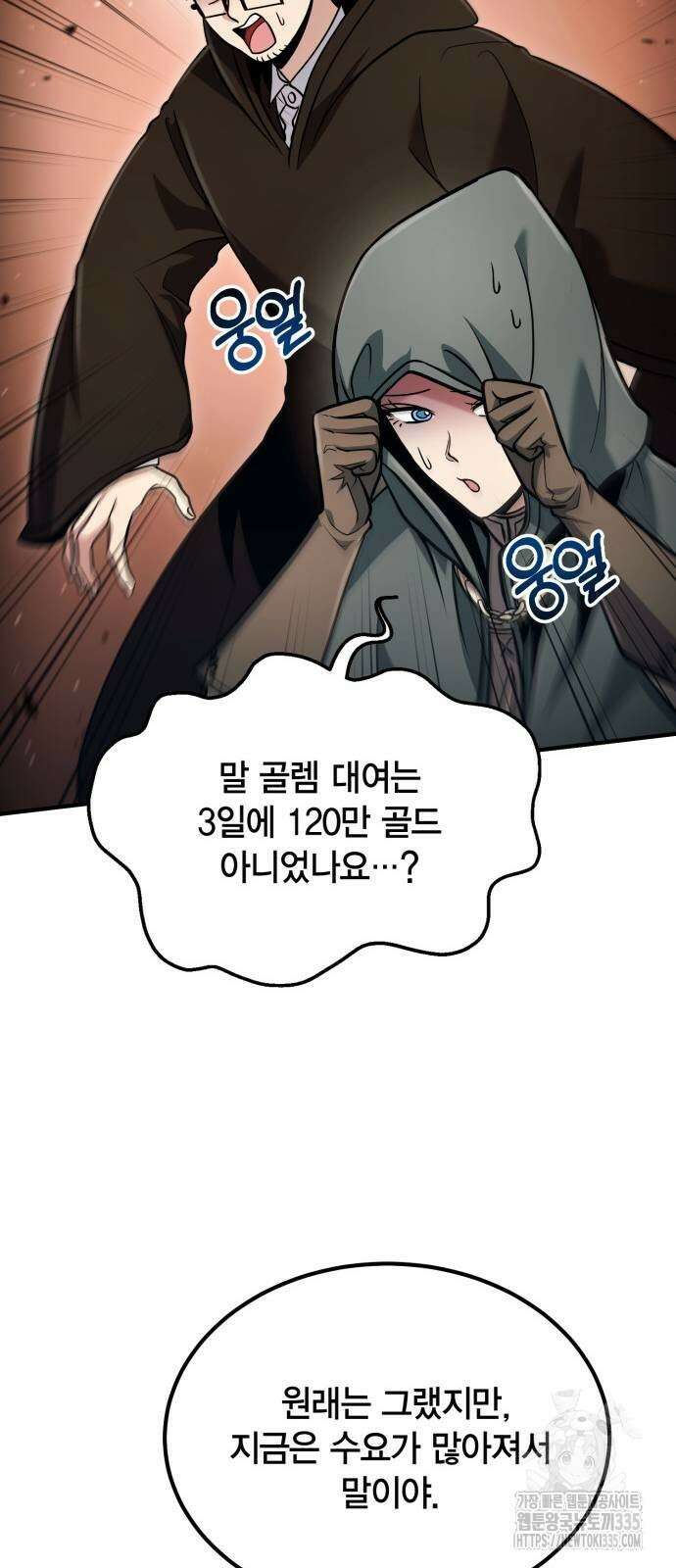 야매 힐러로 사는 법 58화 40