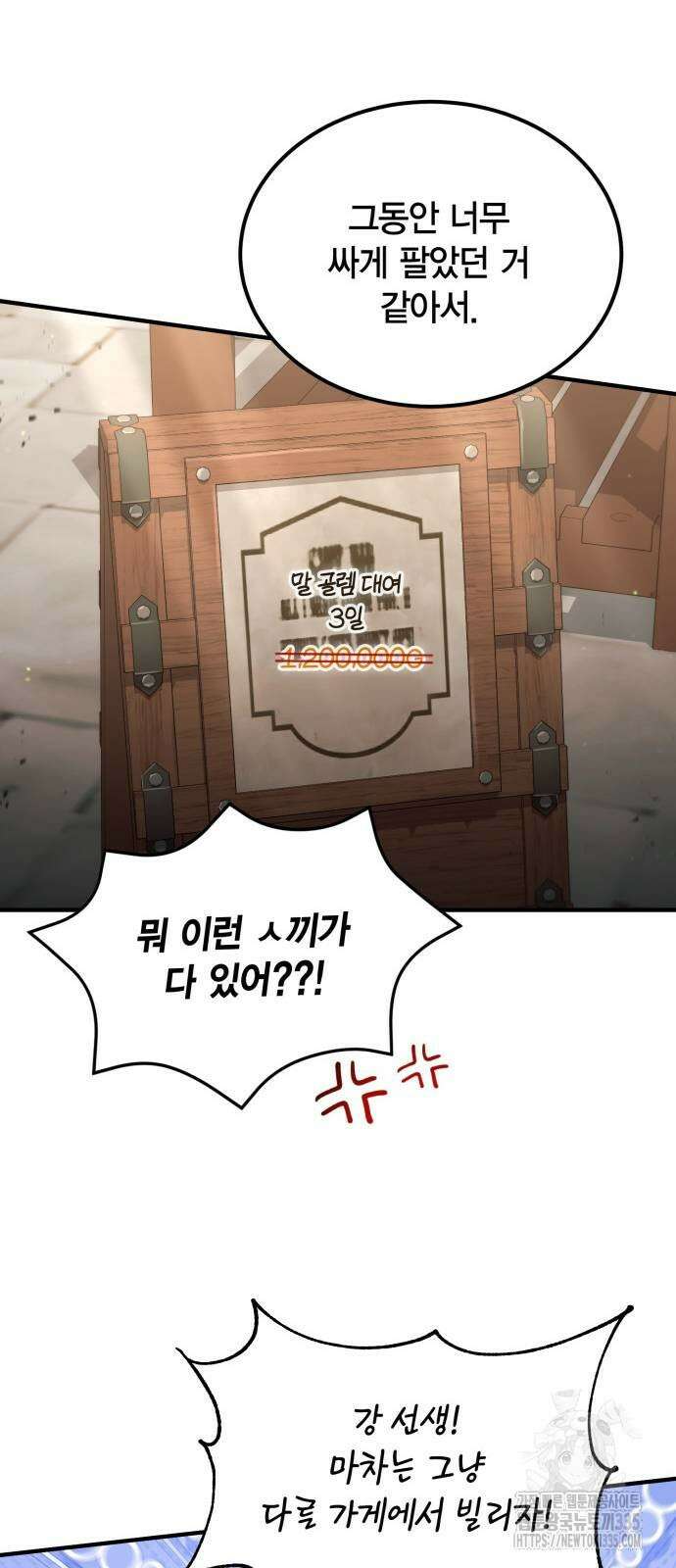 야매 힐러로 사는 법 58화 42