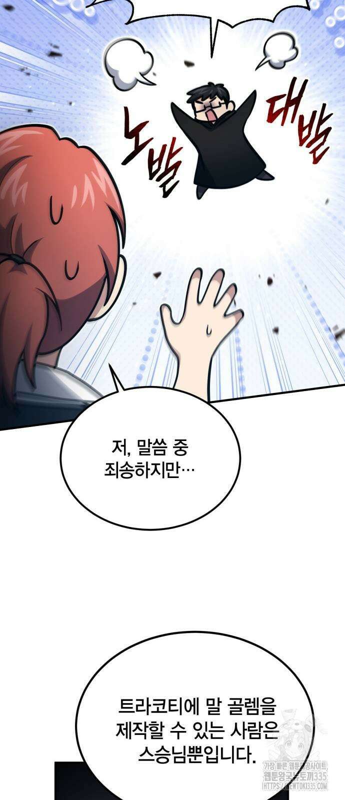 야매 힐러로 사는 법 58화 43