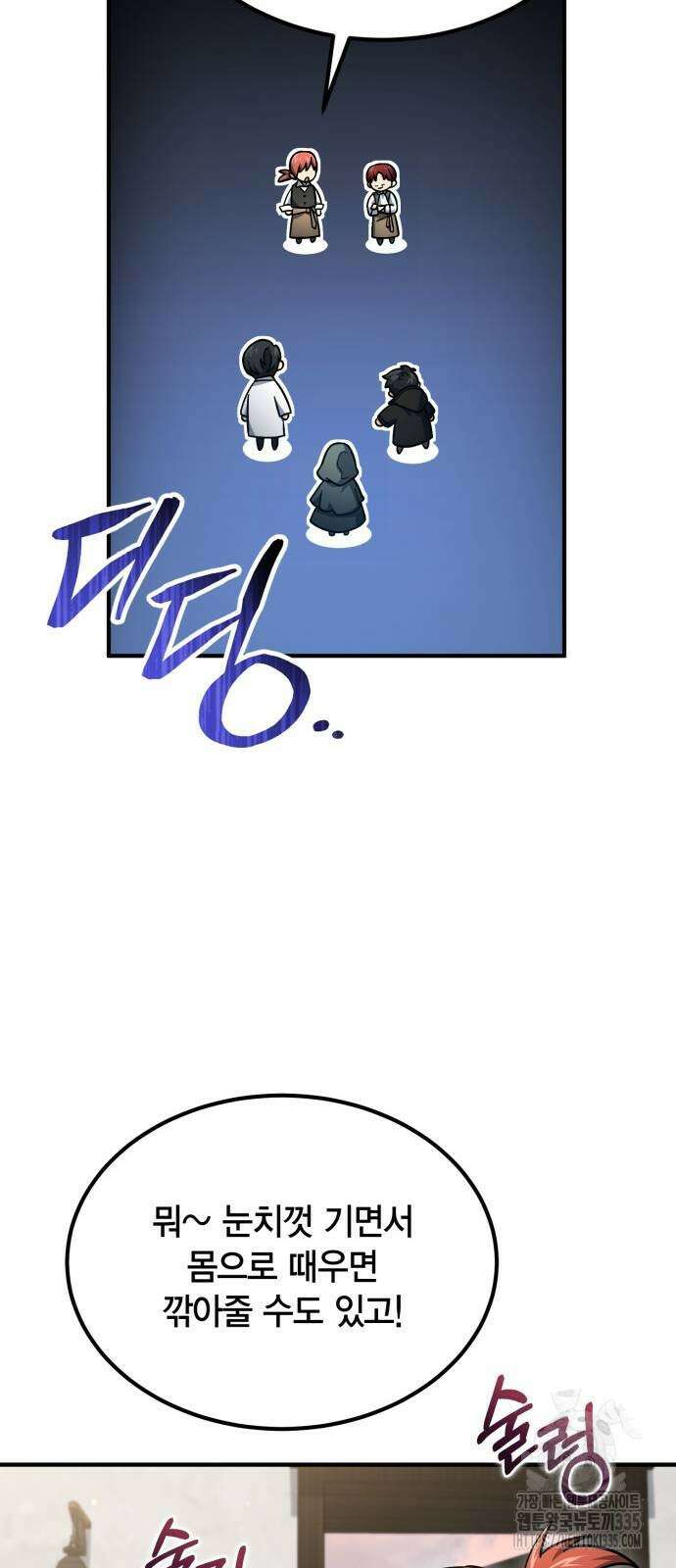 야매 힐러로 사는 법 58화 44