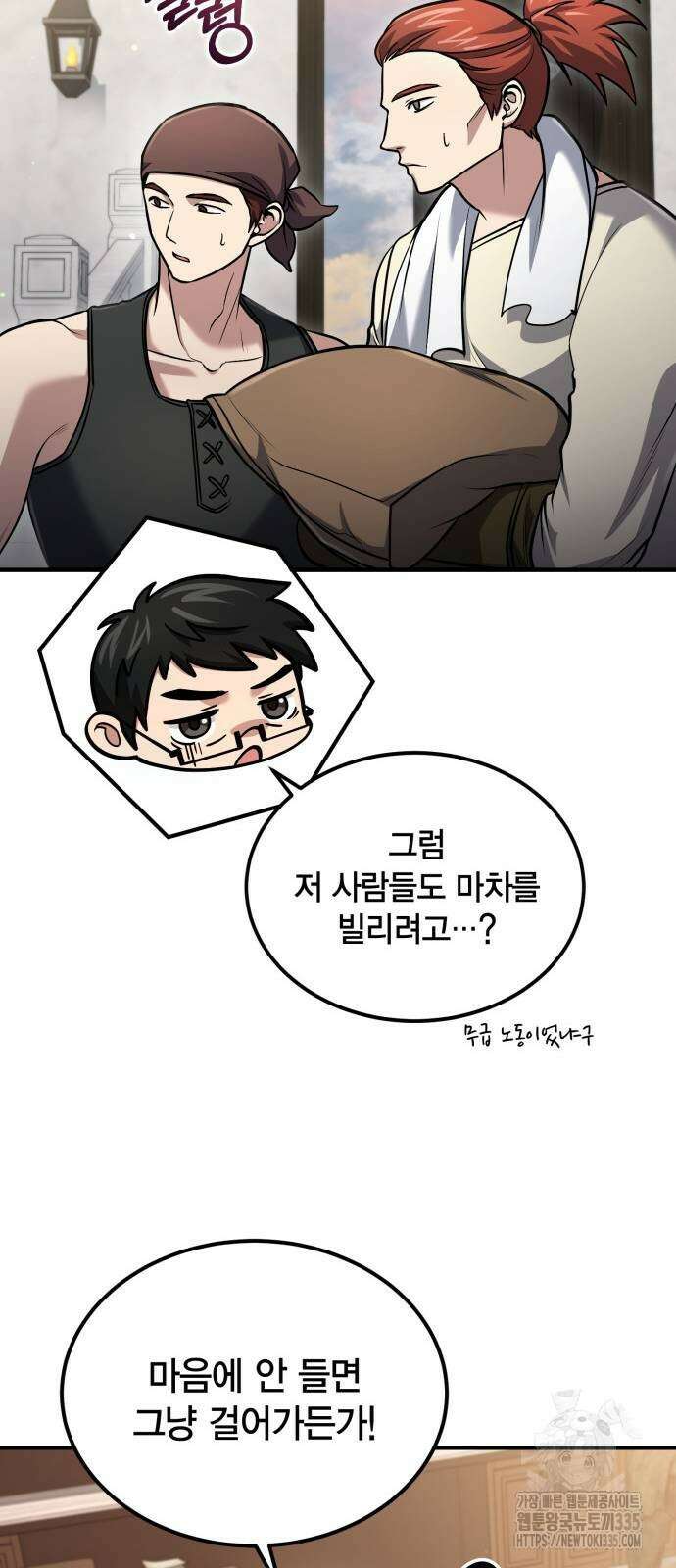 야매 힐러로 사는 법 58화 45