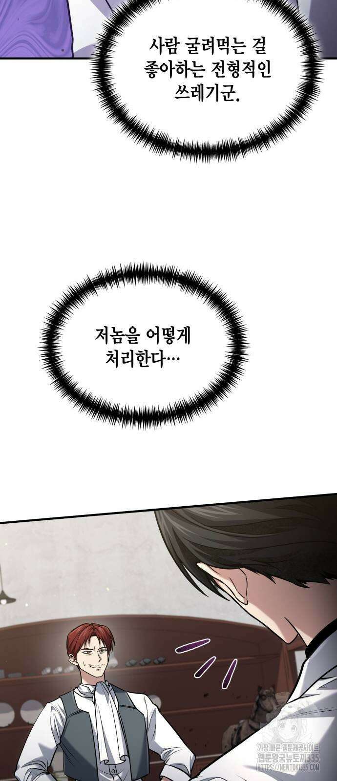 야매 힐러로 사는 법 58화 48