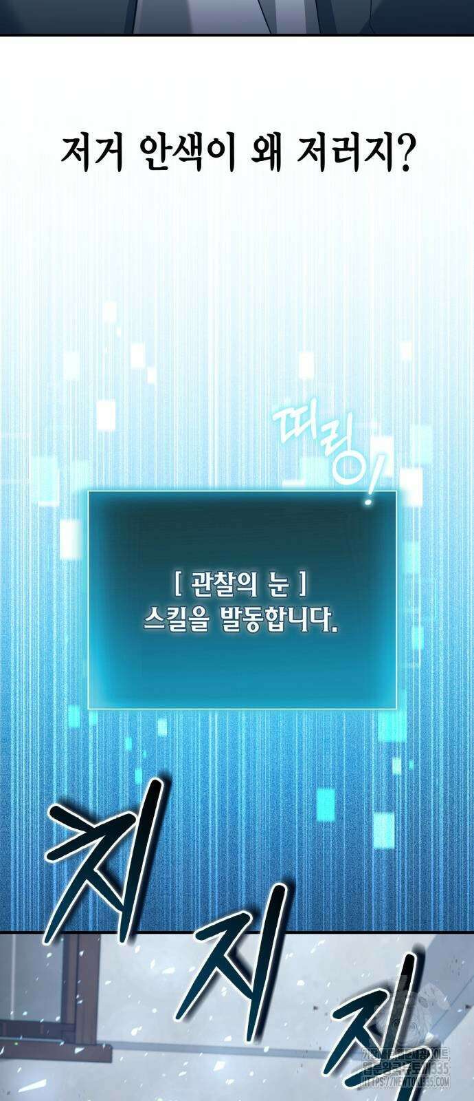 야매 힐러로 사는 법 58화 50