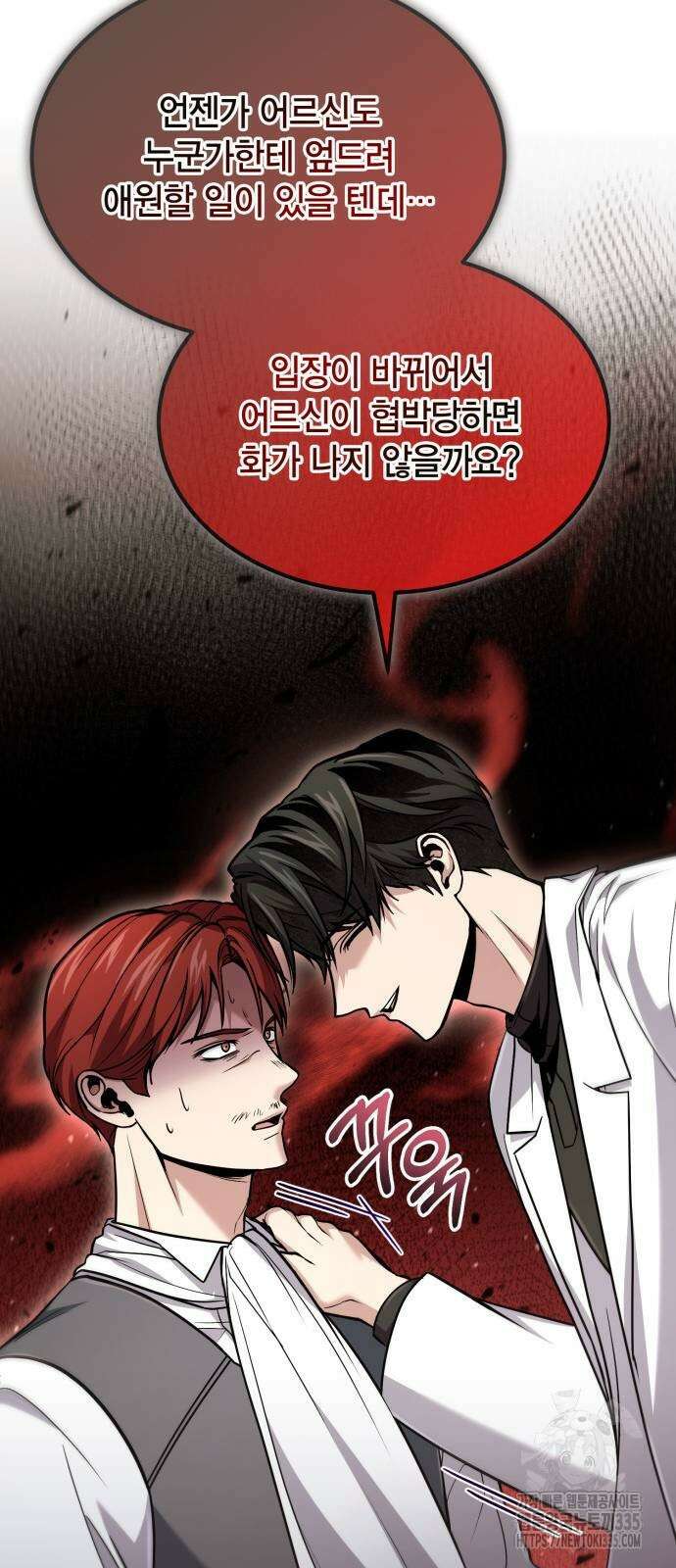 야매 힐러로 사는 법 58화 53
