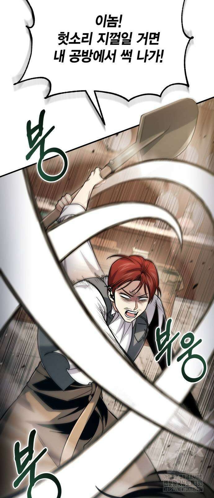 야매 힐러로 사는 법 58화 59