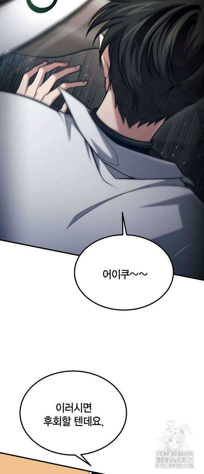 야매 힐러로 사는 법 58화 60