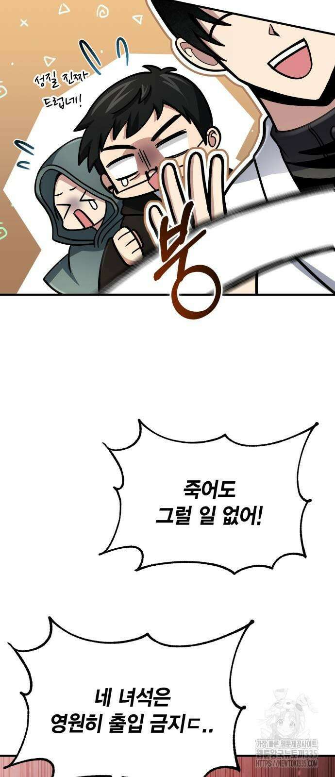 야매 힐러로 사는 법 58화 61