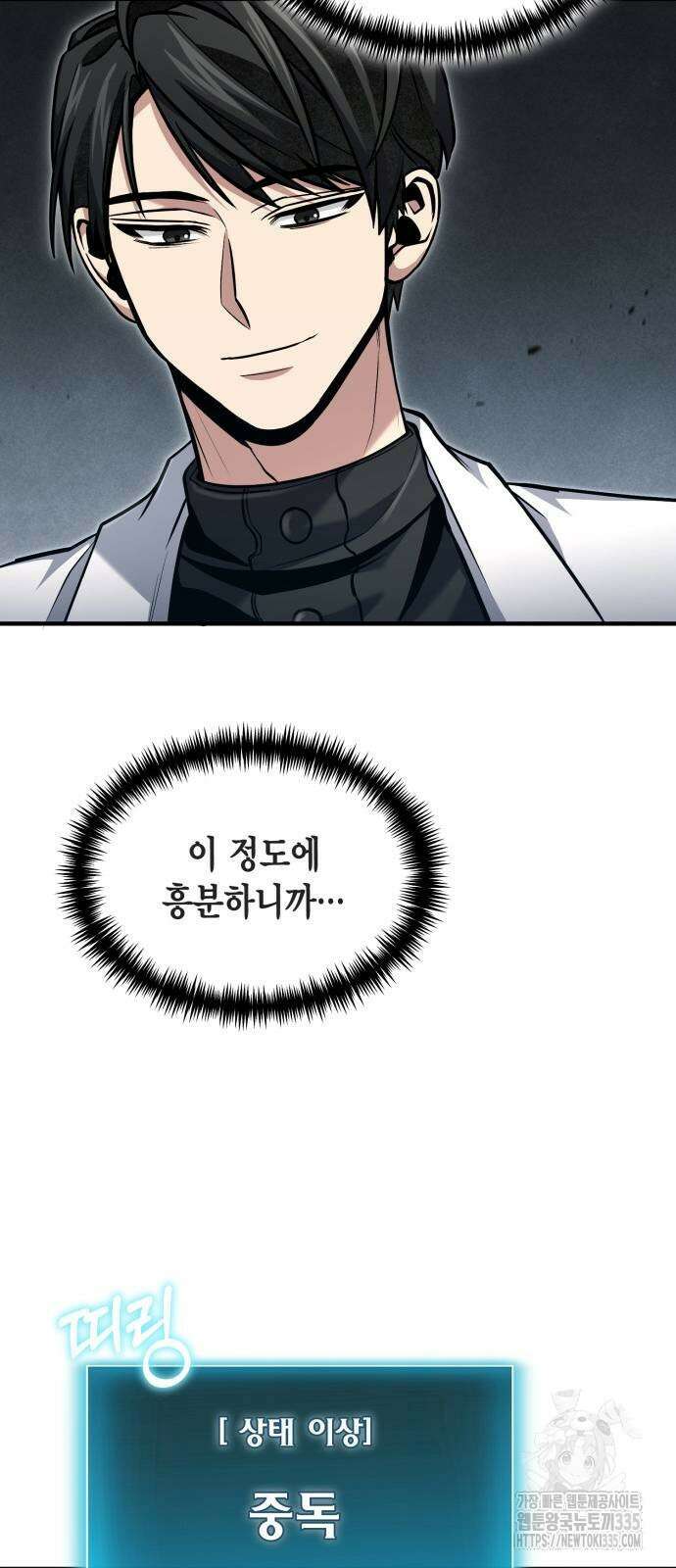 야매 힐러로 사는 법 58화 65