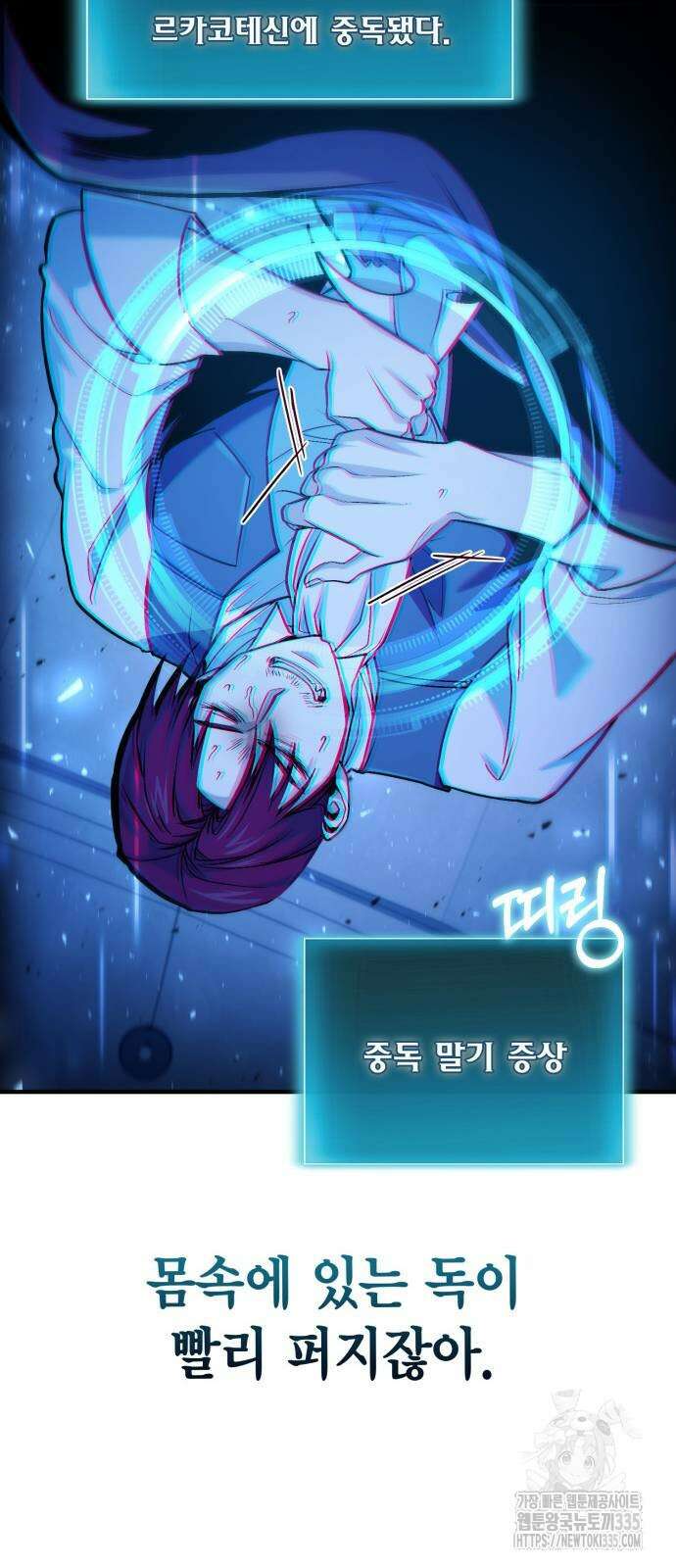 야매 힐러로 사는 법 58화 66