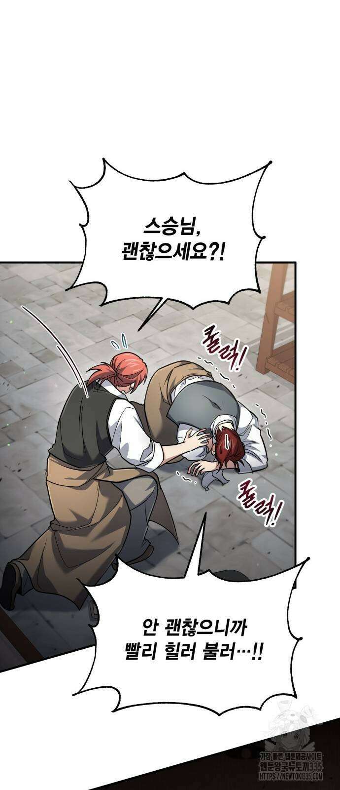 야매 힐러로 사는 법 58화 67