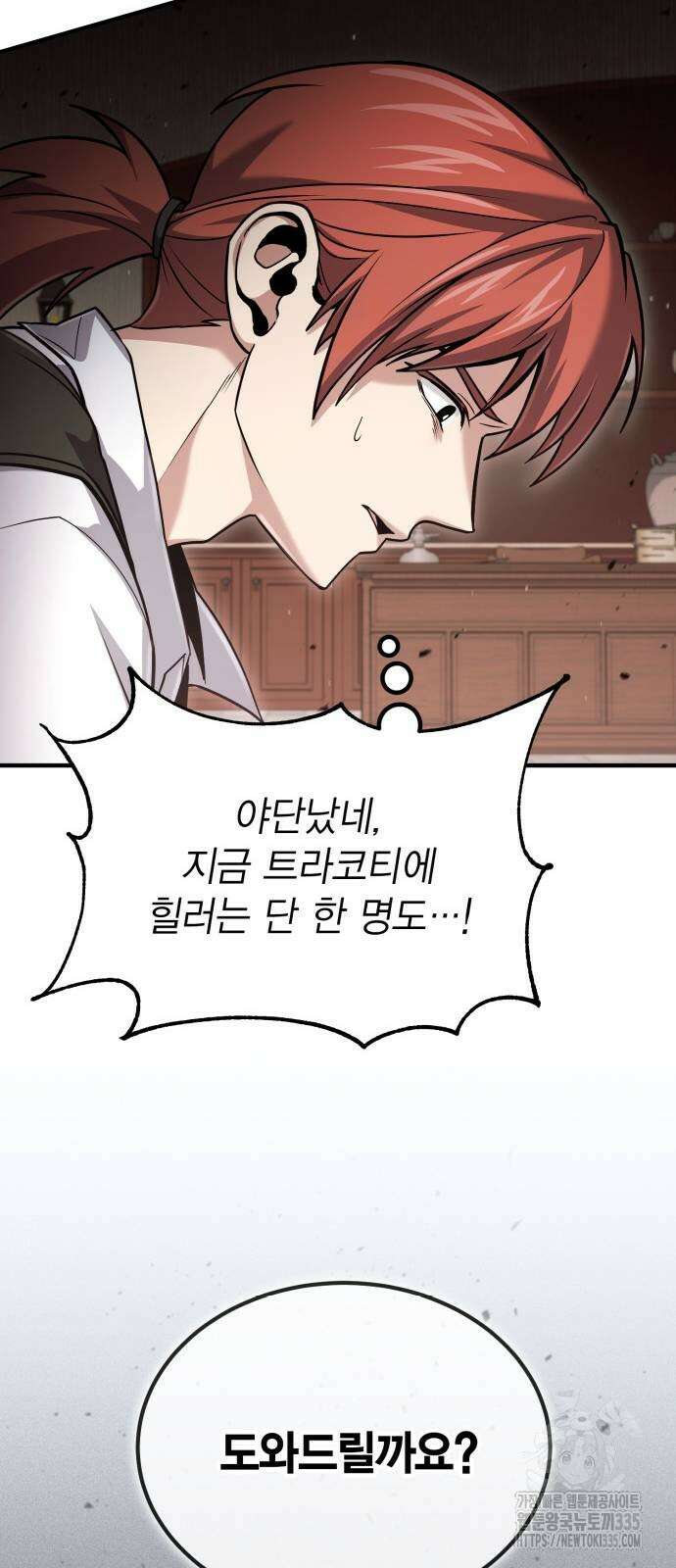 야매 힐러로 사는 법 58화 68