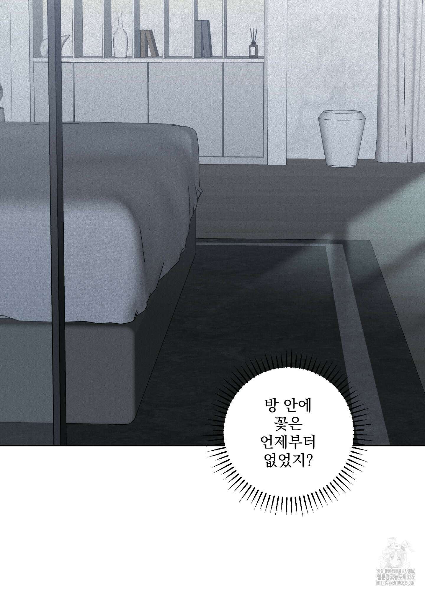 염원하소서 43화 2