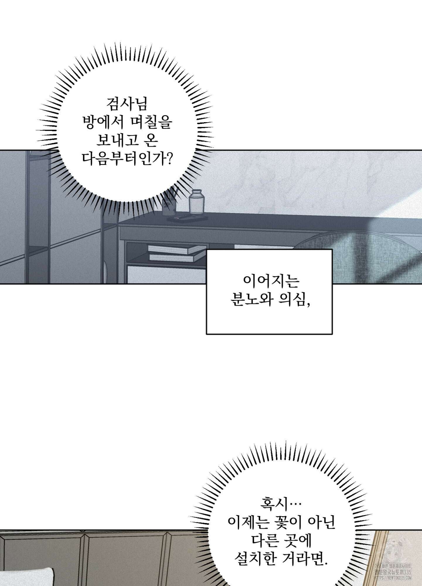 염원하소서 43화 3