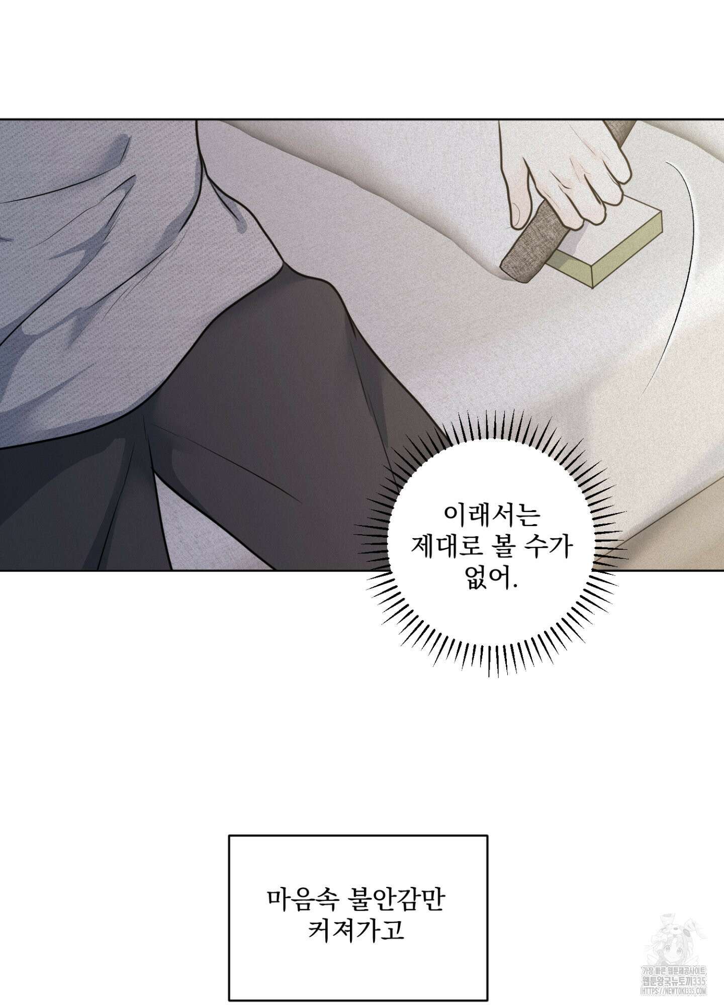 염원하소서 43화 6