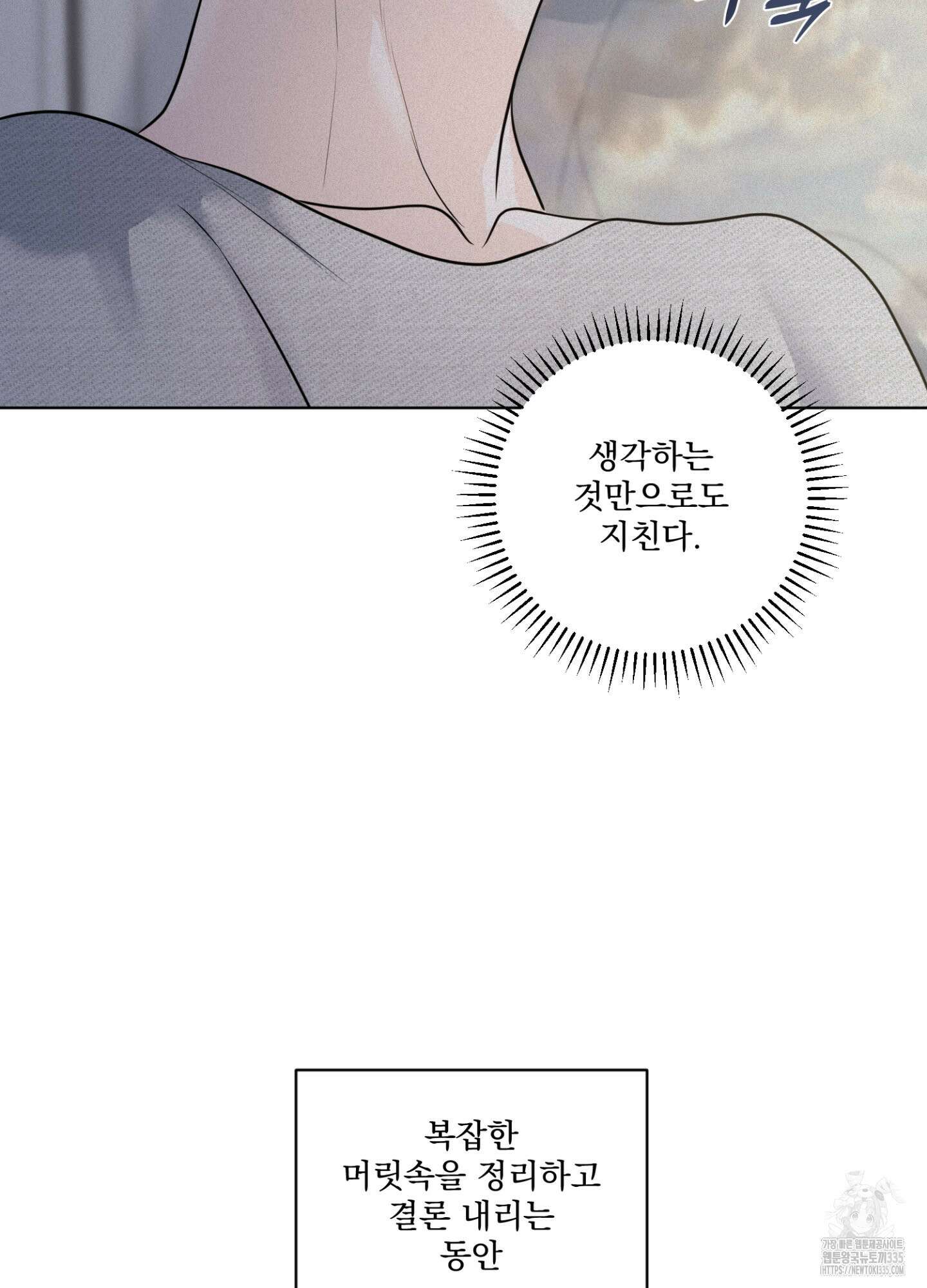 염원하소서 43화 8