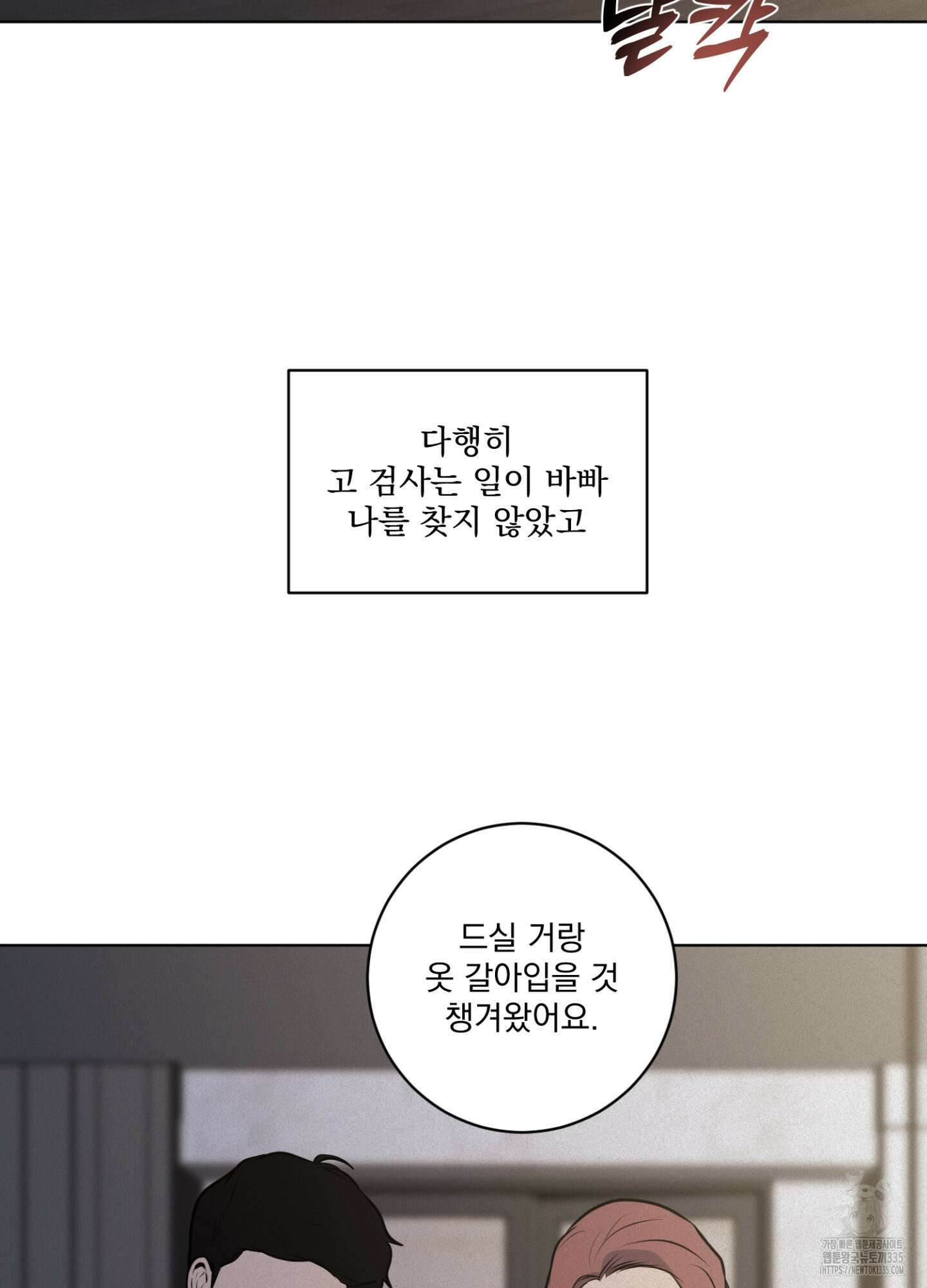 염원하소서 43화 10
