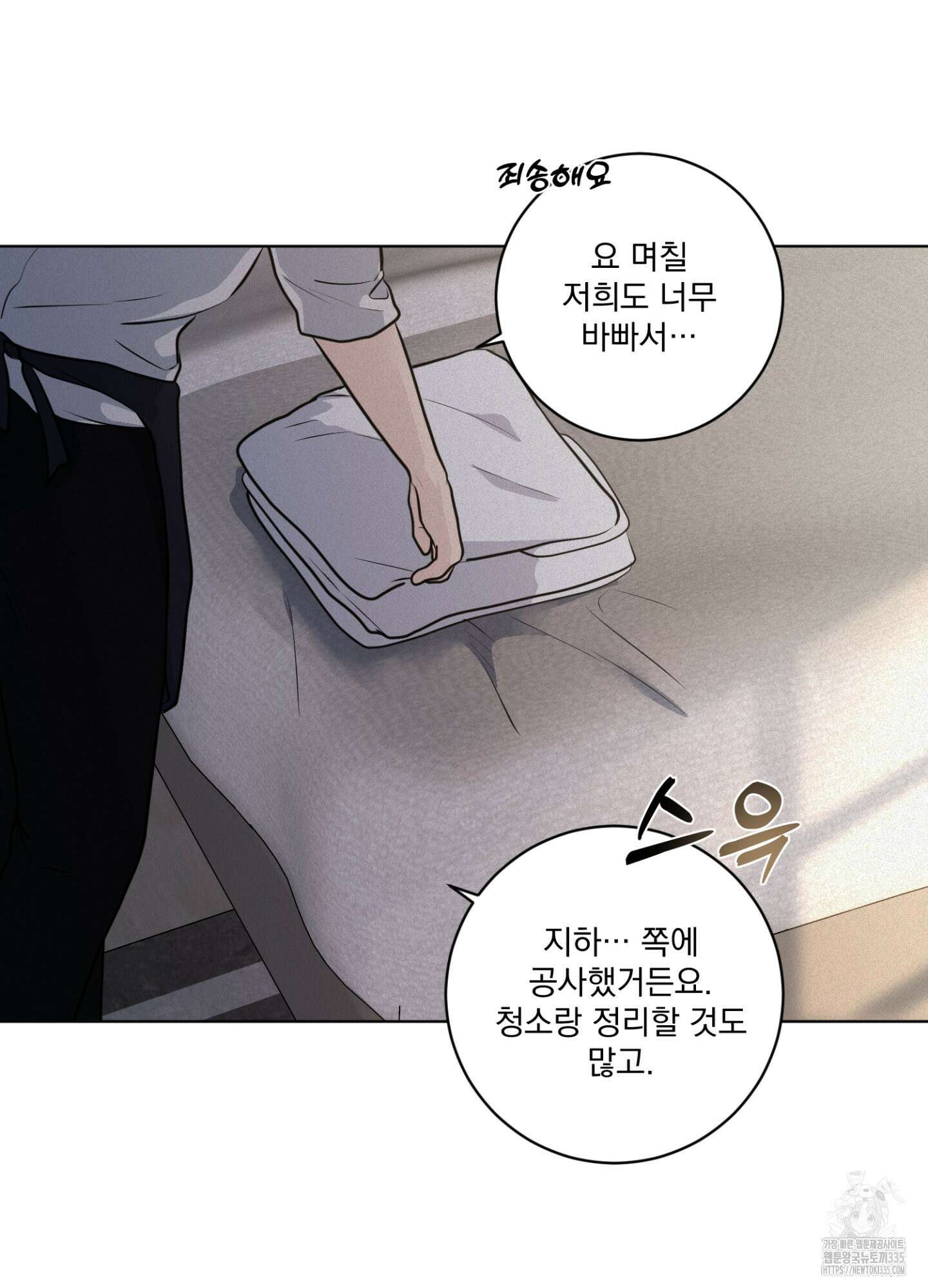 염원하소서 43화 12