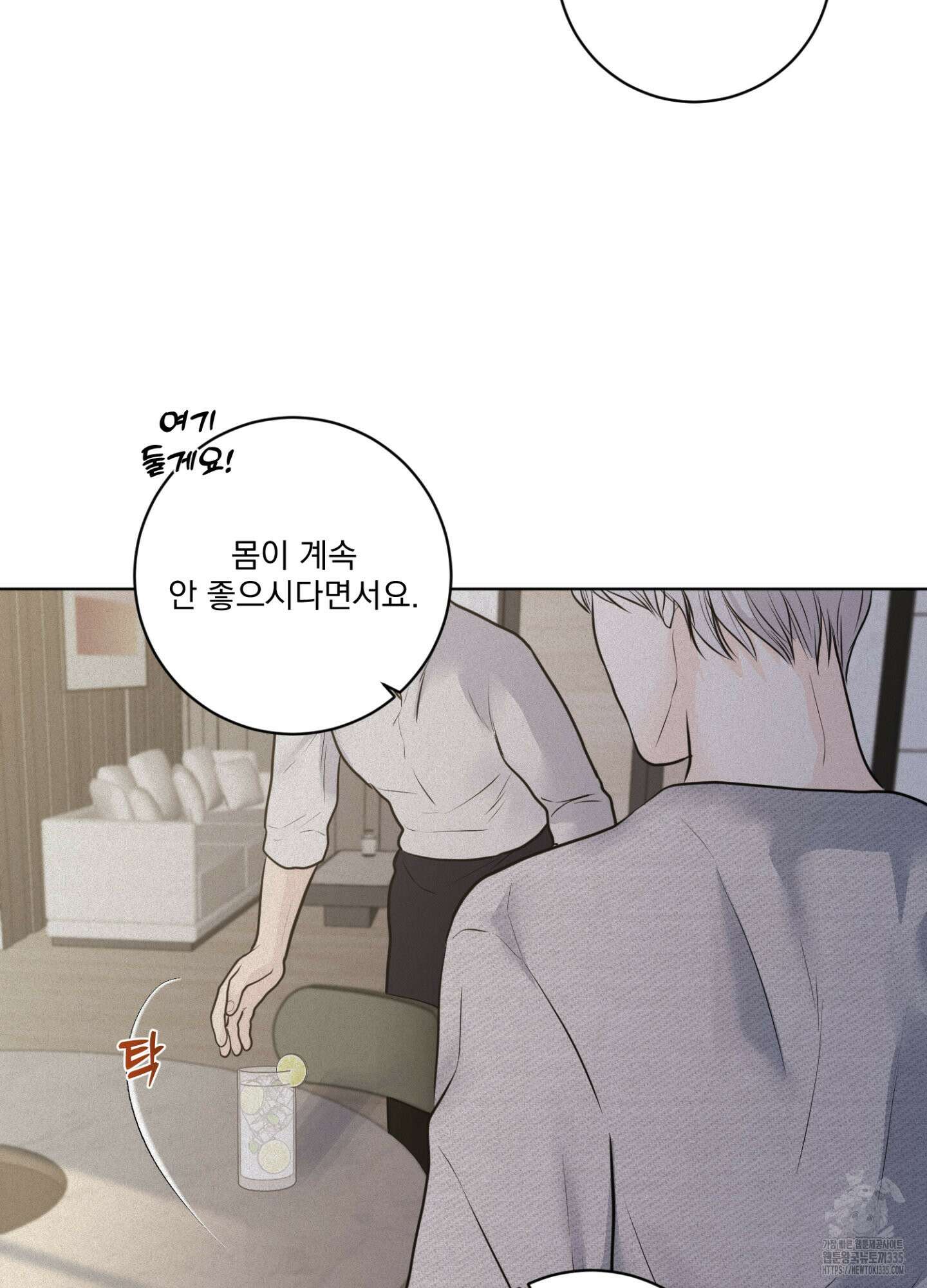 염원하소서 43화 14